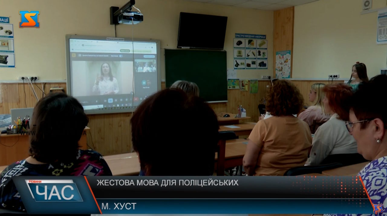 Жестова мова для поліцейських (ВІДЕО). інвалідність, жестова мова, комунікація, поліцейський, хуст