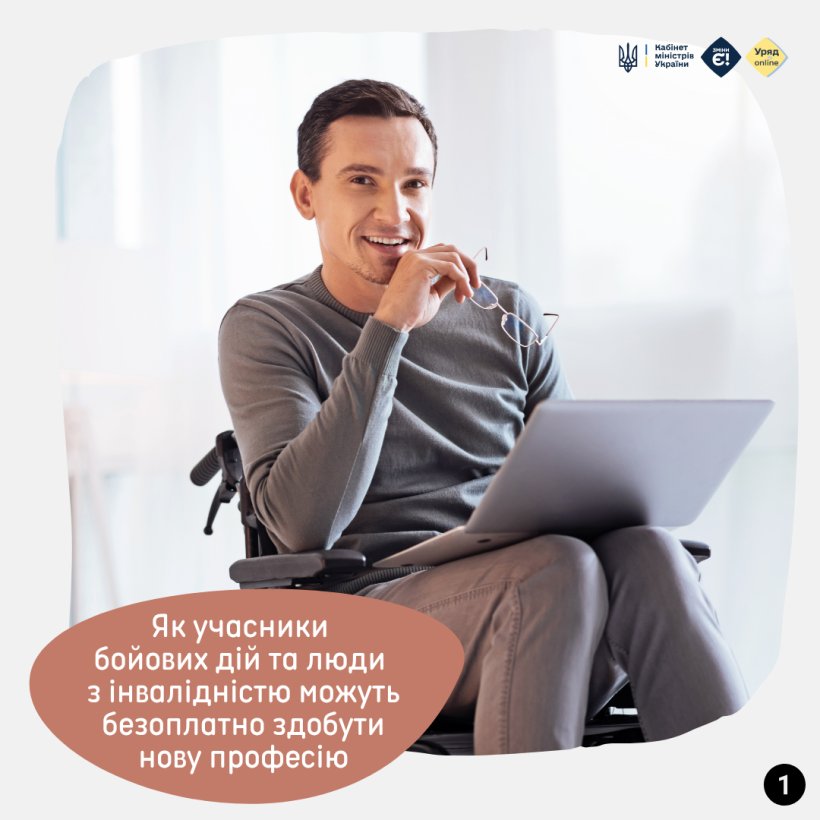 Як учасники бойових дій та люди з інвалідністю можуть безоплатно здобути нову професію. інвалідність, інфографіка, підвищення кваліфікації, професія, учасник бойових дій