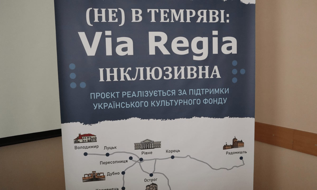 Інклюзивна екскурсія Via Regia на Рівненщині: історія на дотик. екскурсія (не) в темряві: via regia інклюзивна, незрячий, проєкт, рівненщина, слабозорий