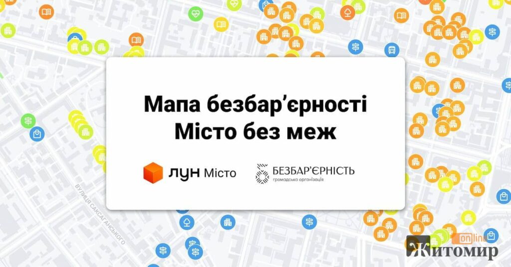 Місто без бар’єрів: у Житомирі перевіряють доступність об’єктів для мапи ЛУН. інвалідність, доступність, житомир, мапа безбар’єрності, моніторинг