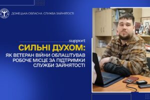 Сильні духом: як ветеран війни облаштував робоче місце за підтримки служби зайнятості