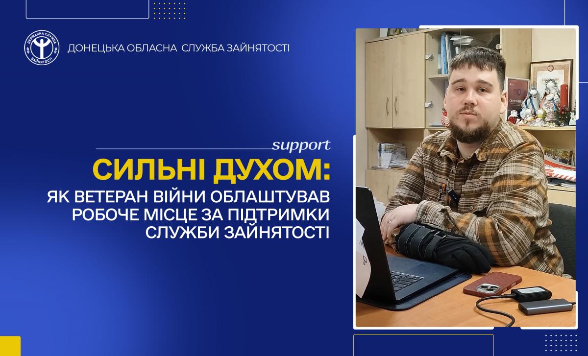 Сильні духом: як ветеран війни облаштував робоче місце за підтримки служби зайнятості. євгеній песчанський, ветеран війни, компенсація, робоче місце, служба зайнятості