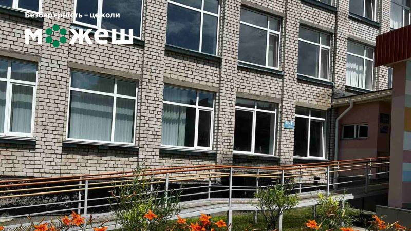 Інклюзивне навчання: безбар’єрність в освітніх закладах Черкащини. безбарʼєрність, діти, ооп, освітні послуги, черкащина