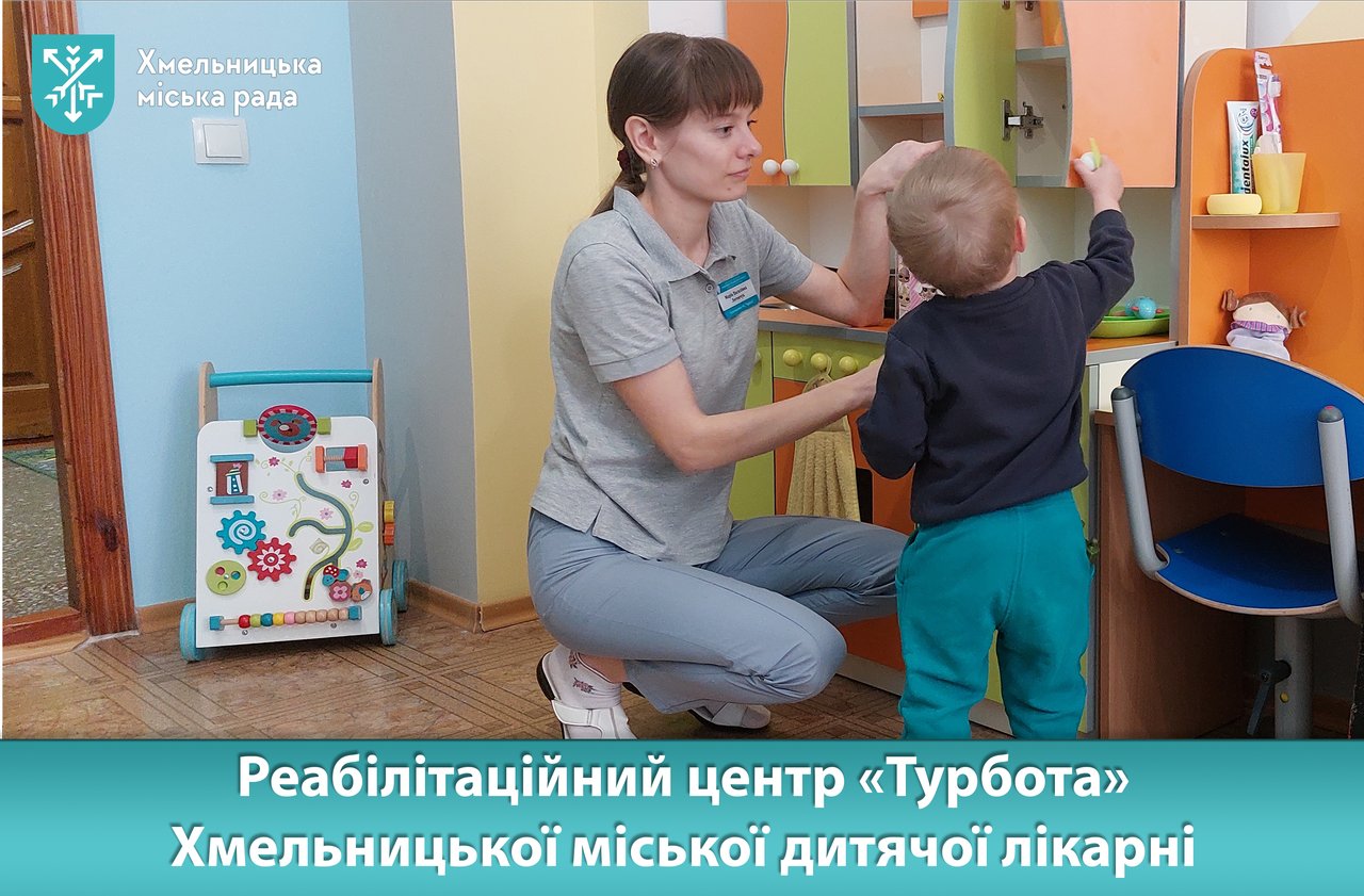 «Турбота», що лікує: у Хмельницькому допомагають дітям з особливими потребами (ФОТО). інвалідність, діти, допомога, реабілітаційний центр турбота, хмельницький