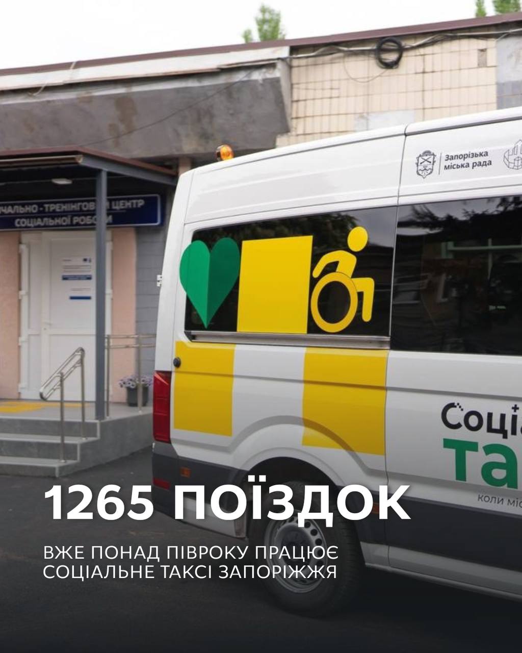 Перші результати роботи “Соціального таксі”. інвалідність, військовий, запоріжжя, послуга, соціальне таксі