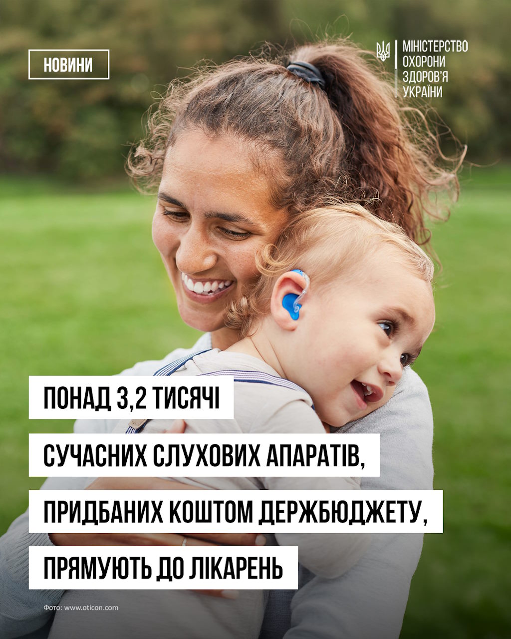 До лікарень України доставлять понад 3 тисячі нових слухових апаратів. інвалідність, втрата слуху, лікарня, порушення слуху, слуховий апарат
