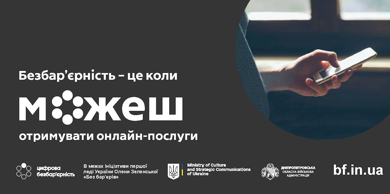 У Дніпропетровській області запустили нову цифрову послугу для людей з порушеннями зору. волонтер, дніпропетровська область, порушення зору, послуга, чат-бот соцдопомога