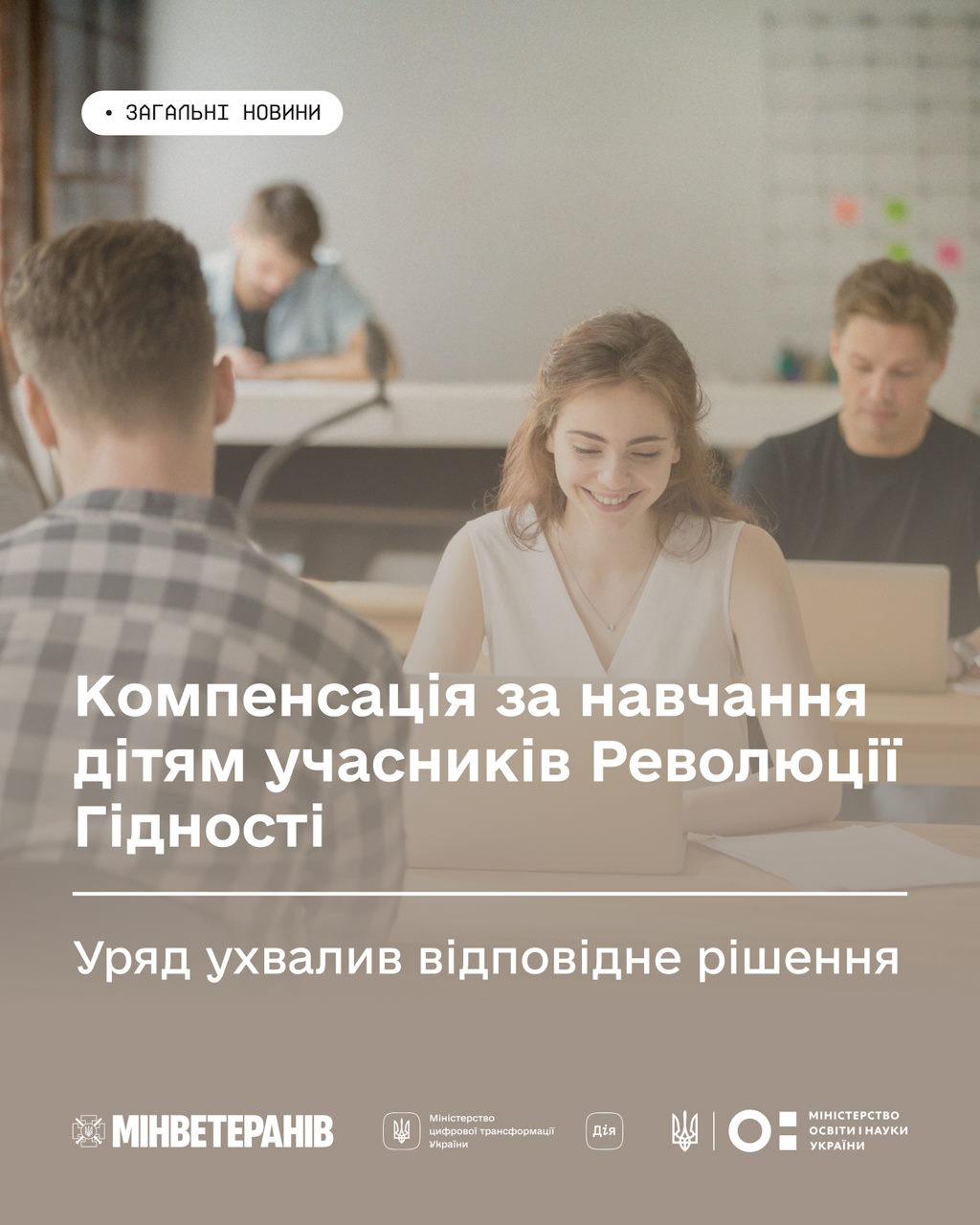 Держава компенсуватиме повну вартість навчання дітям осіб, які отримали інвалідність внаслідок участі у Революції Гідності. інвалідність, діти, компенсація, навчання, революція гідності