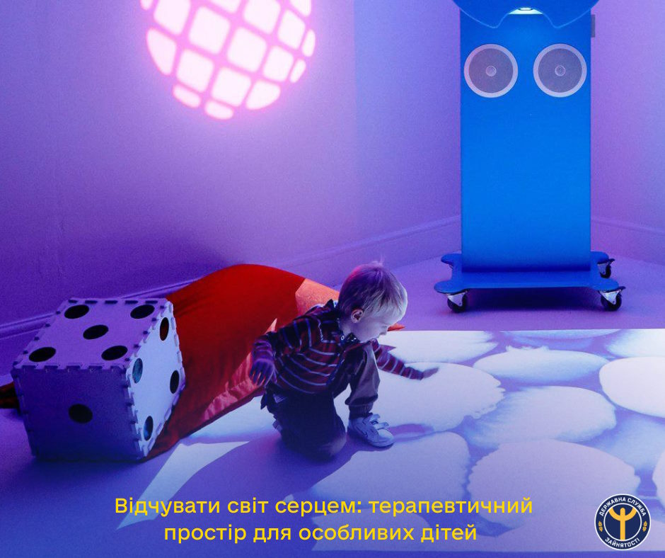 Відчувати світ серцем: терапевтичний простір для особливих дітей. анна гаращенко, грантова програма власна справа, особливими освітніми потребами, проєкт, сенсорна кімната
