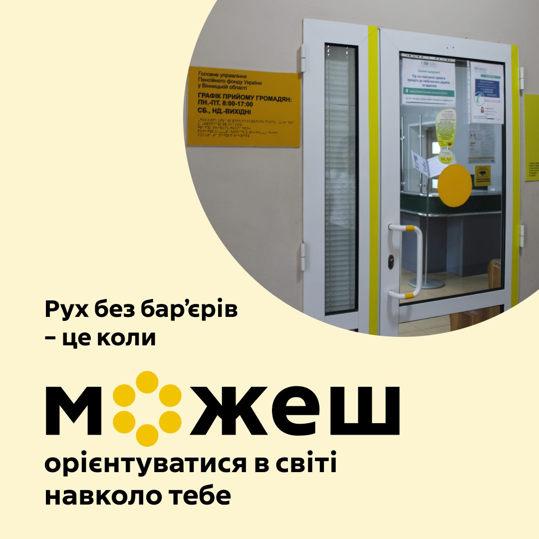 На Вінниччині у Мурованокуриловецькій громаді перевірили рівень безбар’єрності публічних установ (ФОТО). інвалідність, інклюзивність, мурованокуриловецька громада, перевірка, публічна установа
