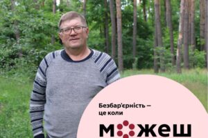 Інклюзія — це не лише про доступність. Це про повагу, гідність і рівні можливості для кожного