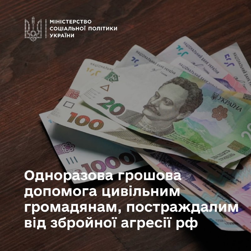 Держава підтримує постраждалих від збройної агресії рф. інвалідність, бойові дії, каліцтво, одноразова грошова допомога, поранення