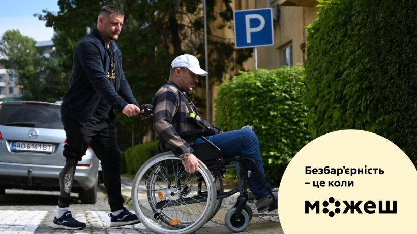 Закарпаття затвердило План заходів зі створення безбар’єрного простору на 2025–2026 роки. інвалідність, безбар'єрний простір, закарпаття, план заходів, створення