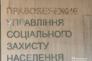 Світлина. Зручно та безпечно. У Дніпрі поповнили спецтранспорт для маломобільних підопічних терцентру. Безбар'єрність, інвалідність, Дніпро, автомобіль, підопічний, Терцентр