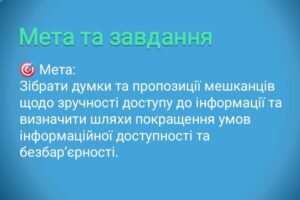 Світлина. У Калуській громаді щопівроку проводитимуть опитування про стан безбар’єрності. Безбар'єрність, інвалідність, доступність, опитування, інформація, Калуська громада