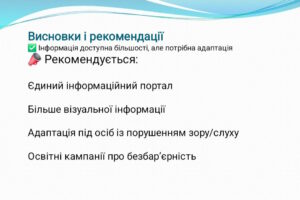 Світлина. У Калуській громаді щопівроку проводитимуть опитування про стан безбар’єрності. Безбар'єрність, інвалідність, доступність, опитування, інформація, Калуська громада