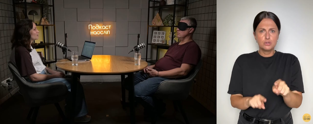 Реабілітація після втрати зору: перші кроки. євгеній свєт, інвалідність, втрата зору, незрячий, подкаст наосліп: 12 кроків до безбар'єрності