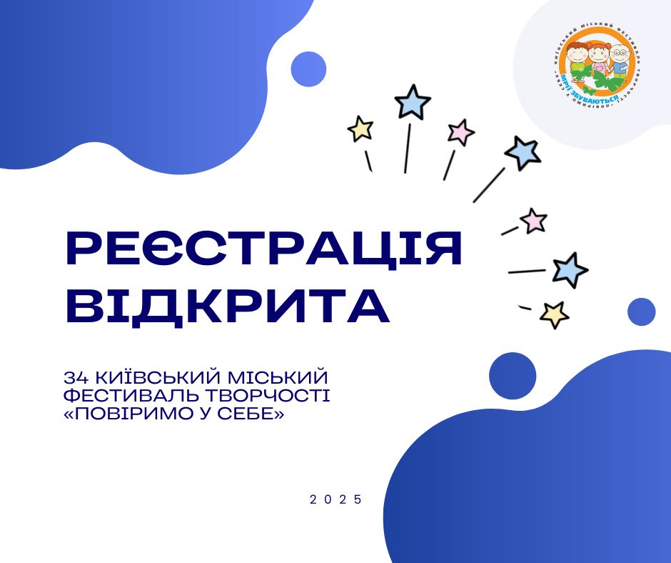 У столиці почалася реєстрація для участі у фестивалі «Повіримо у себе», покликаному виявляти та розвивати творчі здібності людей з інвалідністю. інвалідність, київ, реєстрація, суспільство, фестиваль творчості повіримо у себе