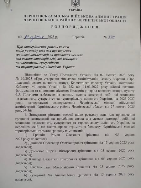 14 захисників України отримають кошти на придбання власного житла, — Брижинський. інвалідність, грошова компенсація, житло, захисник, чернігів