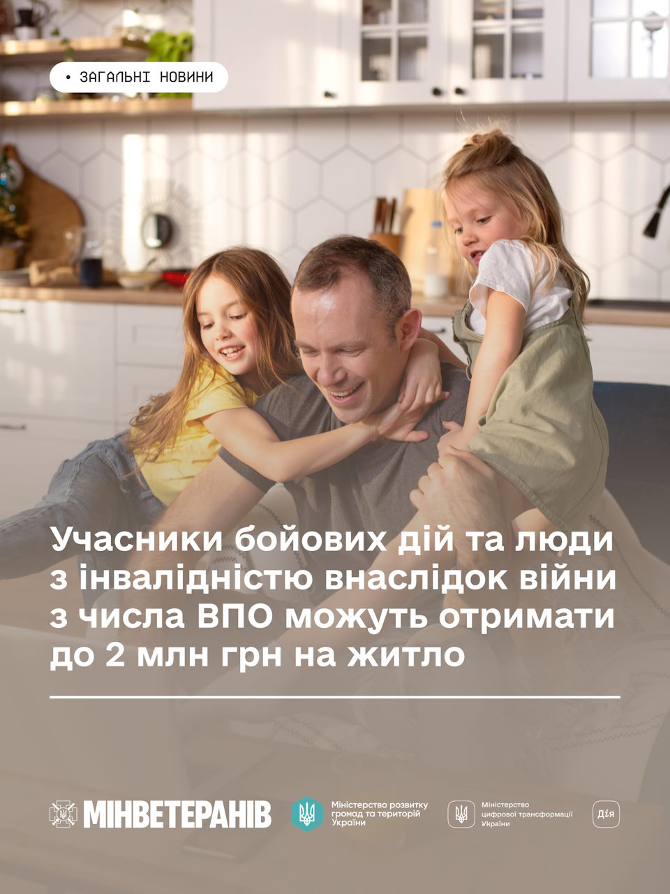 Учасники бойових дій та люди з інвалідністю внаслідок війни з числа ВПО можуть отримати до 2 млн грн на житло. інвалідність, ваучер, впо, житло, убд
