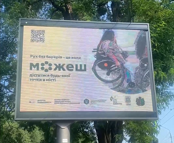 Інформація про «Рух без бар’єрів» тепер на LED-екранах Чернівців. led-екран, інформація, доступність, проєкт рух без барʼєрів, чернівці