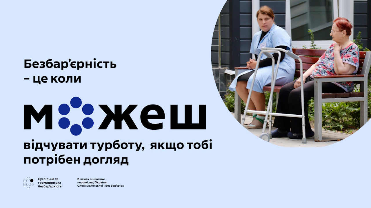 У Гончарівській громаді запрацювало відділення стаціонарного догляду (ФОТО). інвалідність, відділення стаціонарного догляду, гончарівська громада, соціальне таксі, цнсп