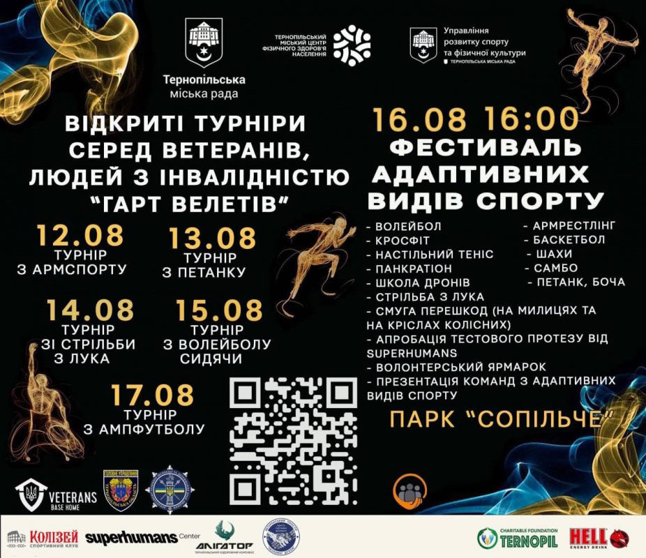У Тернополі відбудеться тиждень адаптивного спорту для ветеранів і військових. інвалідність, адаптивний спорт, військовий, ветеран, тернопіль