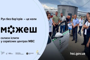 Безбар’єрність у дії: в Івано-Франківську презентували проєкт «Безбар’єрні автошколи» (ФОТО)