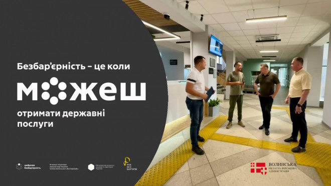 На Волині триває робота над створенням безбар’єрного простору в громадах. інвалідність, волинь, доступність, перевірка, цнап