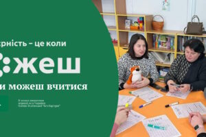 Функціонування Баштанського міського інклюзивно-ресурсного центру