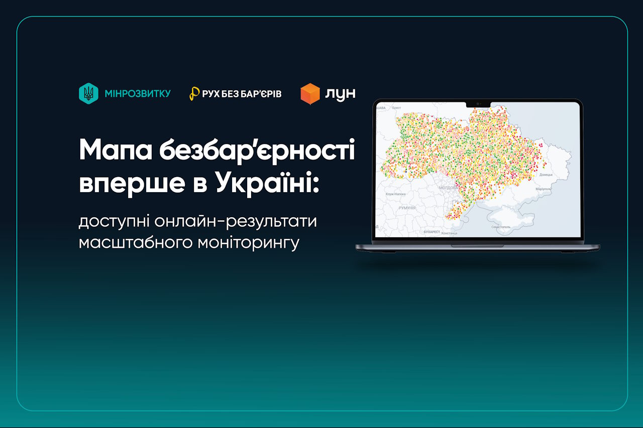 Мапа безбар’єрності вперше в Україні: доступні онлайн-результати масштабного моніторингу. безбарʼєрний маршрут, доступність, лун, мапа безбар’єрності, проєкт рух без барʼєрів