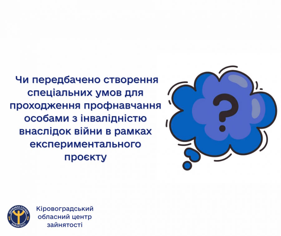 Чи передбачено створення спеціальних умов для проходження профнавчання особами з інвалідністю внаслідок війни в рамках експериментального проєкту. інвалідність, проєкт, профнавчання, спеціальні умови, створення