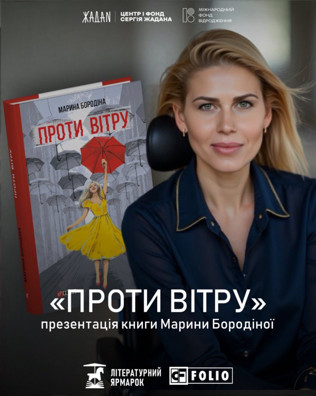 «Все почалося з того, що я випустила з лівої руки пістолет…». актриса, бас, марина бородіна, письменниця, телеведуча