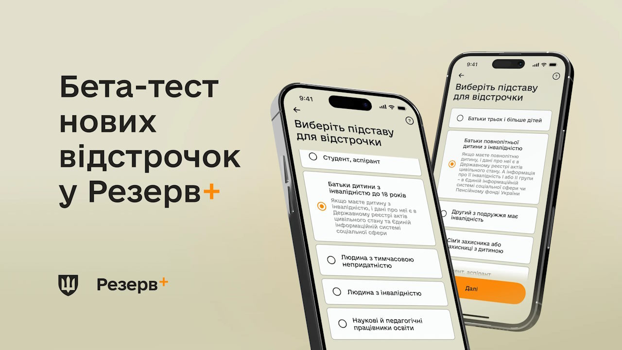 Міноборони запускає бета-тест відстрочок у Резерв+ для батьків дітей з інвалідністю. інвалідність, батьки, відстрочка, діти, резерв+