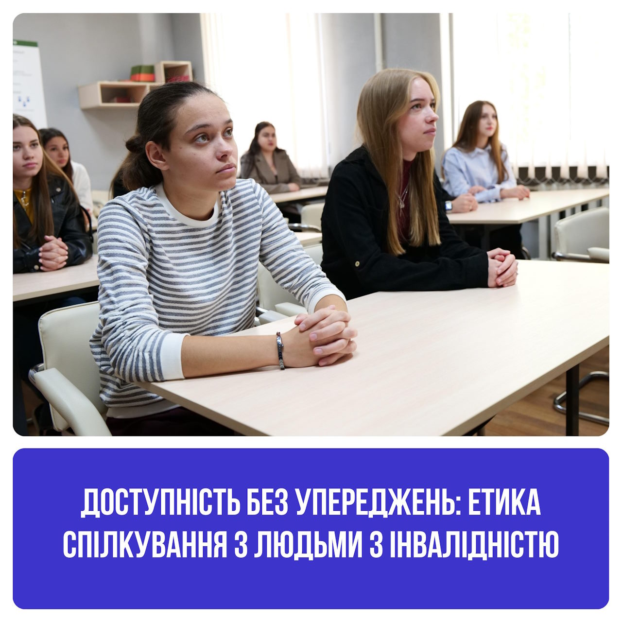 «Взаємодія без бар’єрів: як створити комфорт для клієнтів з інвалідністю». інвалідність, бесіда, донецький державний університет внутрішніх справ, спілкування, студент