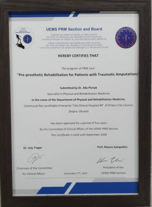 У Дніпрі вперше в Україні сертифіковано клінічну програму реабілітації за європейськими стандартами. uems prm, дніпро, клінічна програма реабілітації, лікарня, сертифікація