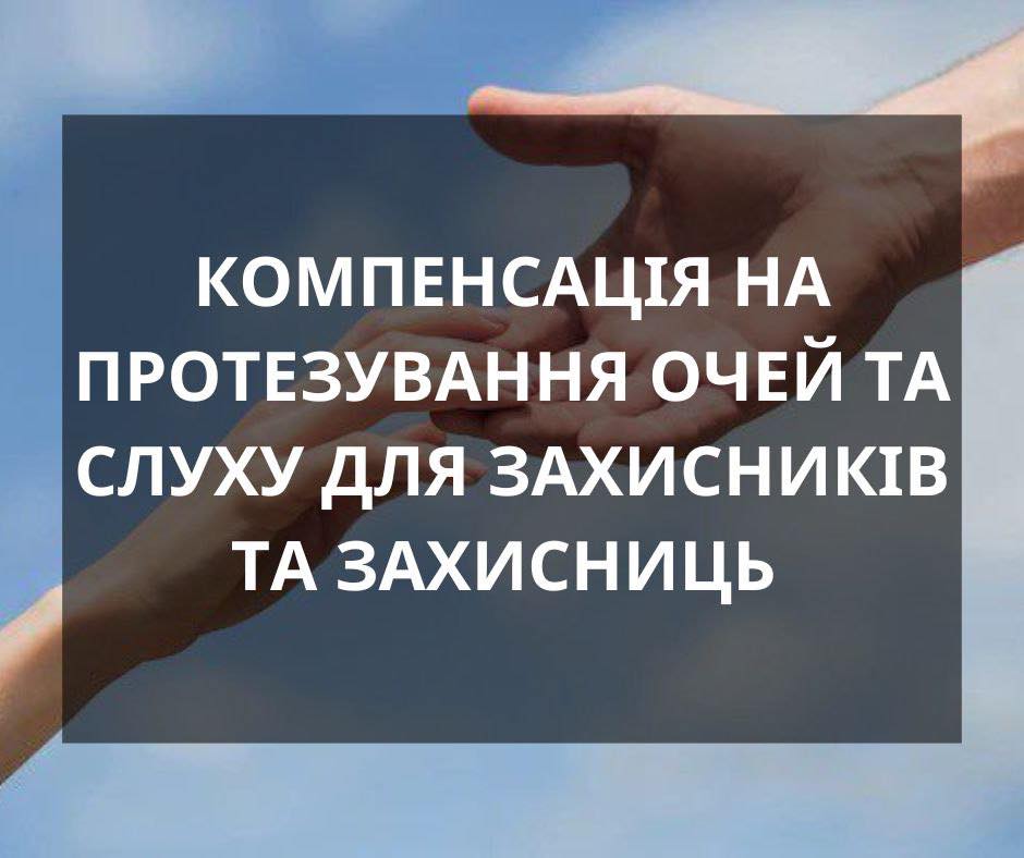 До 1 мільйона гривень. У Києві для ветеранів запустили компенсації за протезування очей і вух. ветеран, вуха, київ, очі, протезування