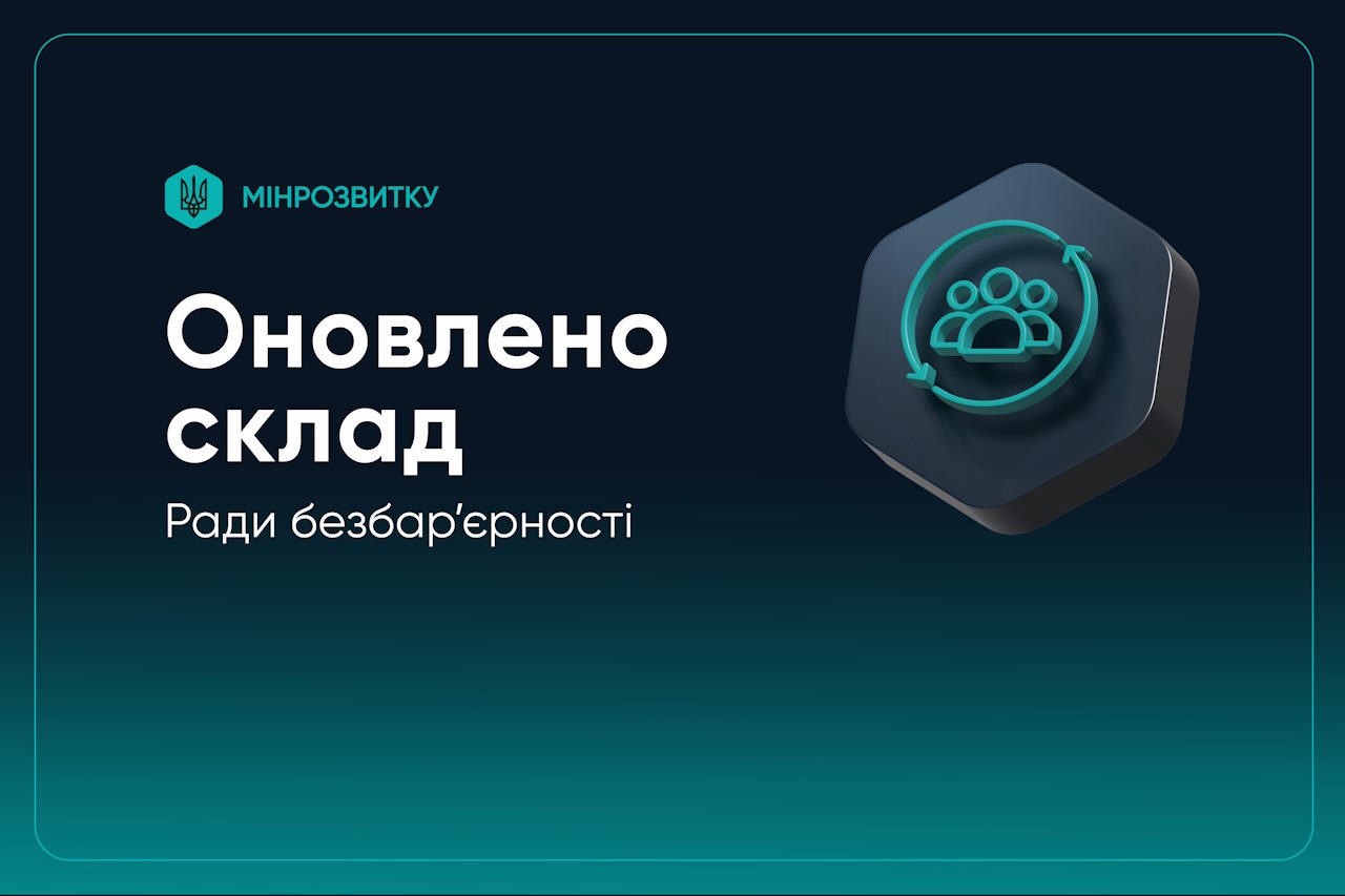 Оновлено склад Ради безбар’єрності. допомога, оновлення, рада безбар’єрності, склад, юлія свириденко