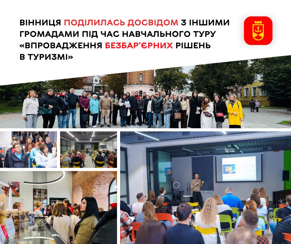 Вінниця поділилась досвідом з іншими громадами під час навчального туру «Впровадження безбар’єрних рішень в туризмі» (ФОТО). інвалідність, інклюзія, вінниця, навчальний тур, туризм