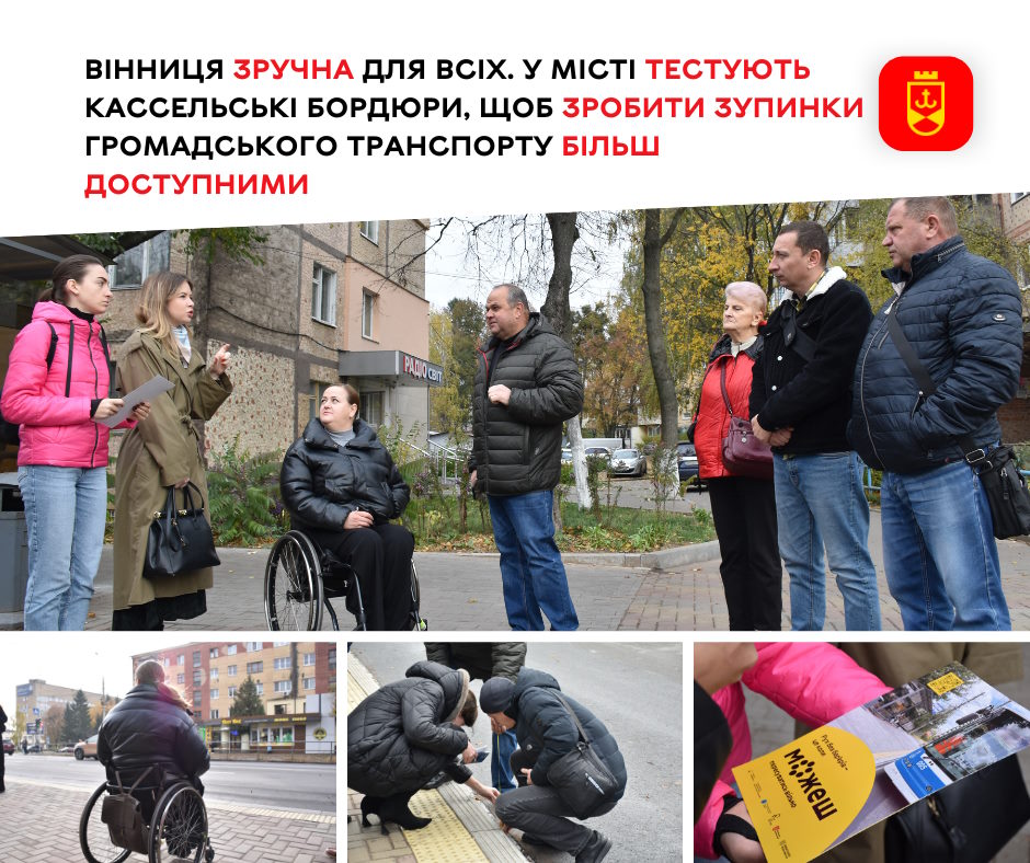 Вінниця зручна для всіх. У місті тестують кассельські бордюри, щоб зробити зупинки громадського транспорту більш доступними (ФОТО). інвалідність, вінниця, громадський транспорт, зупинка, кассельські бордюри