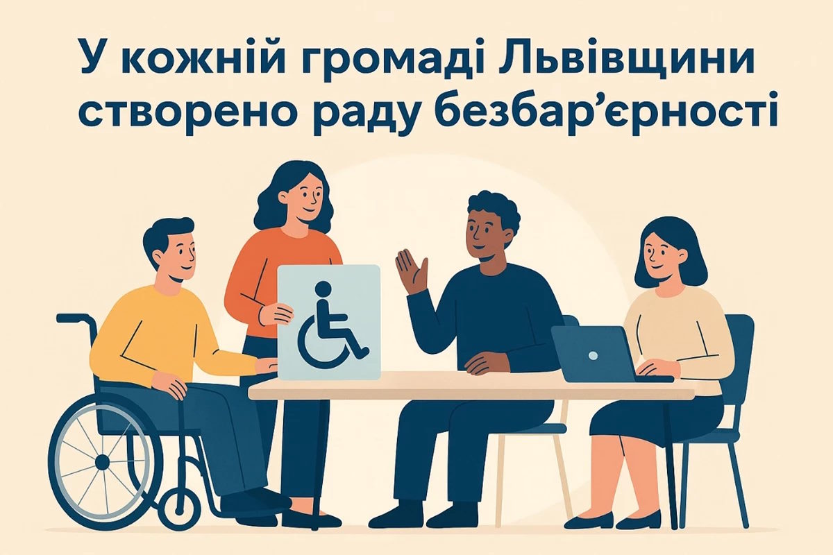 У громадах Львівської області запрацювали Ради безбар’єрності. інвалідність, громада, доступність, львівщина, рада безбар’єрності