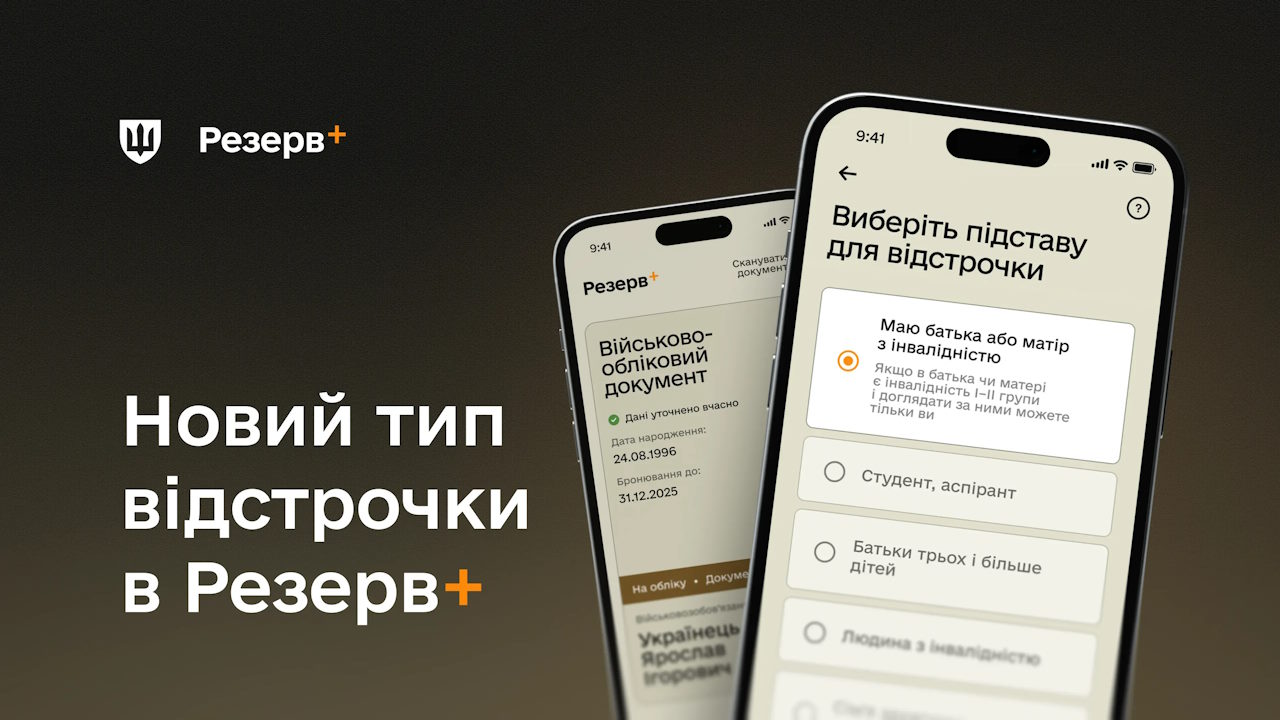 У Резерв+ з’явилась відстрочка для тих, у кого один із батьків має інвалідність. інвалідність, батьки, відстрочка, військовозобов’язаний, резерв+