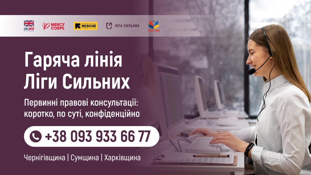 «Ліга Сильних» проконсультувала вже близько 50 людей у межах проєкту. інвалідність, гс ліга сильних, доступність, консультація, проєкт