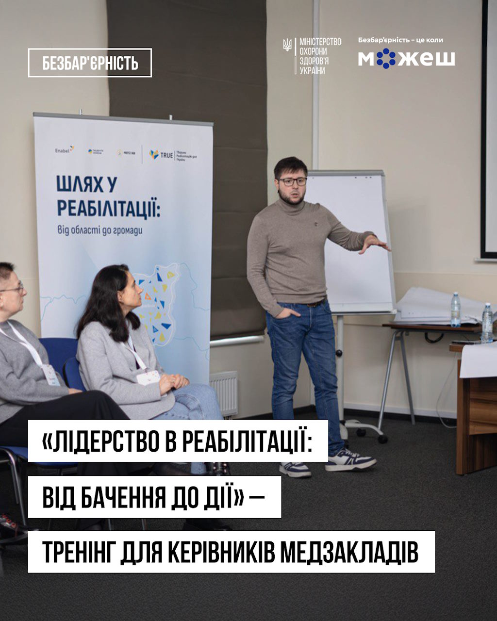 «Лідерство в реабілітації: від бачення до дії» — тренінг для керівників медзакладів. керівник, київщина, медзаклад, тренинг, чернігівщина