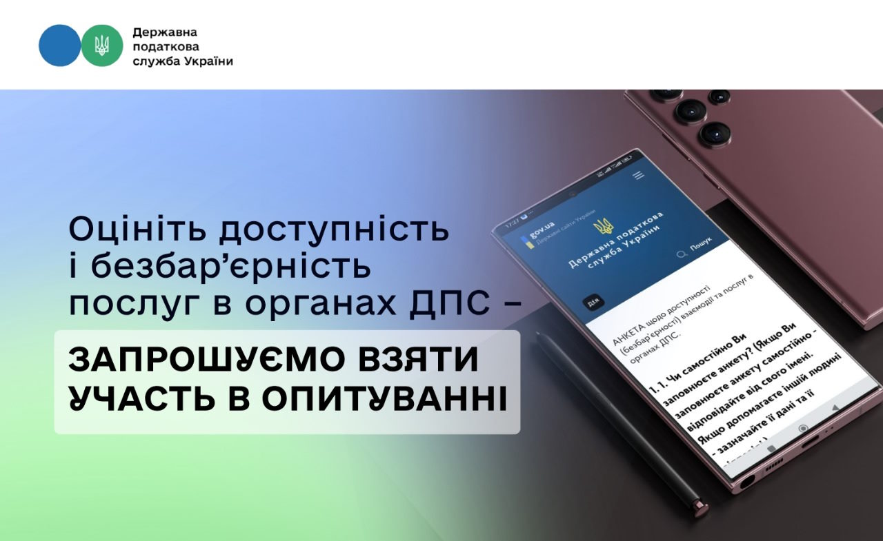 Оцініть доступність і безбар’єрність послуг в органах ДПС – запрошуємо взяти участь в опитуванні. інвалідність, доступність, дпс, опитування, оцінка