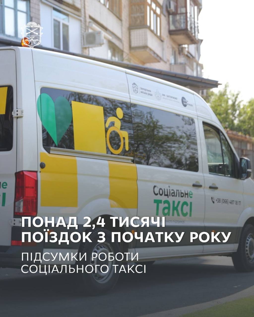 Понад 2,4 тисячі поїздок – результати роботи «Соціального таксі». інвалідність, запоріжжя, поїздка, послуга, соціальне таксі