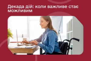 Рівні можливості без бар’єрів: на Кіровоградщині стартує Декада сприяння зайнятості людей з інвалідністю