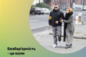 Світлина. Держслужбовців навчили ефективній емпатичній взаємодії з людьми, які частково або повністю втратили зір. Безбар'єрність, порушення зору, вебінар, комунікація, порадник, держслужбовці