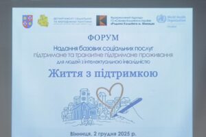 Світлина. На Вінниччині відбувся форум присвячений соціальній підтримці людей з інвалідністю. Новини, інвалідність, послуга, підтримка, Вінниччина, форум