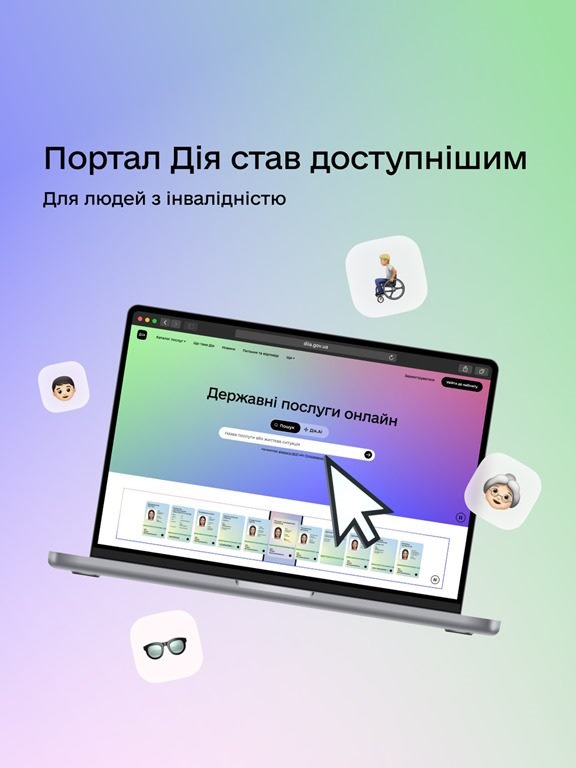 Дія стає ще доступнішою для людей з інвалідністю. інвалідність, аудит, доступність, оновлення, портал дія